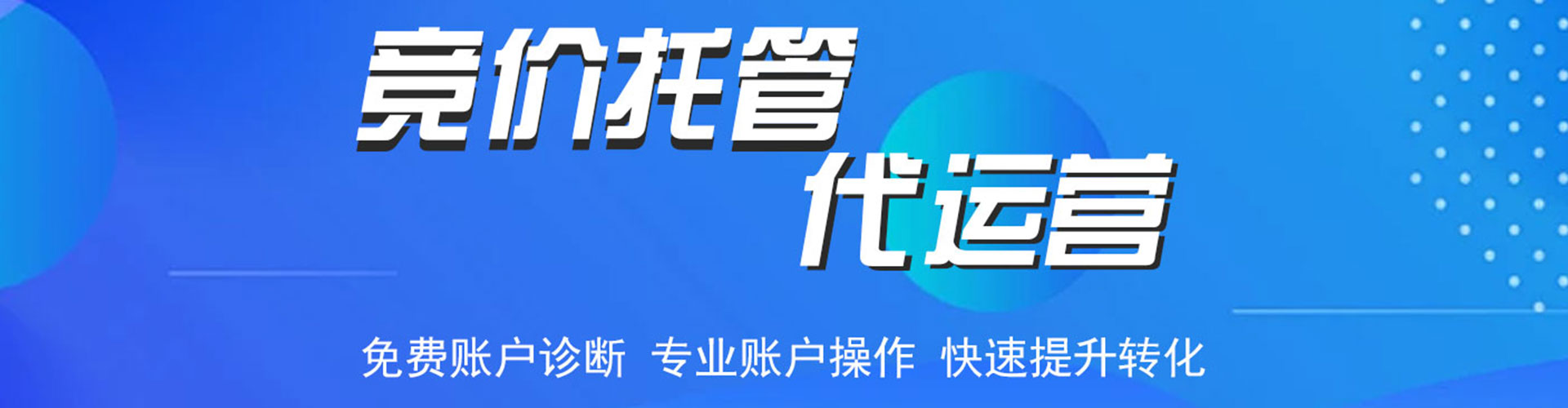 余杭百度代理开户